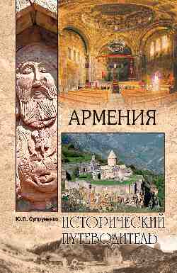 ИП м/о Армения (12+)