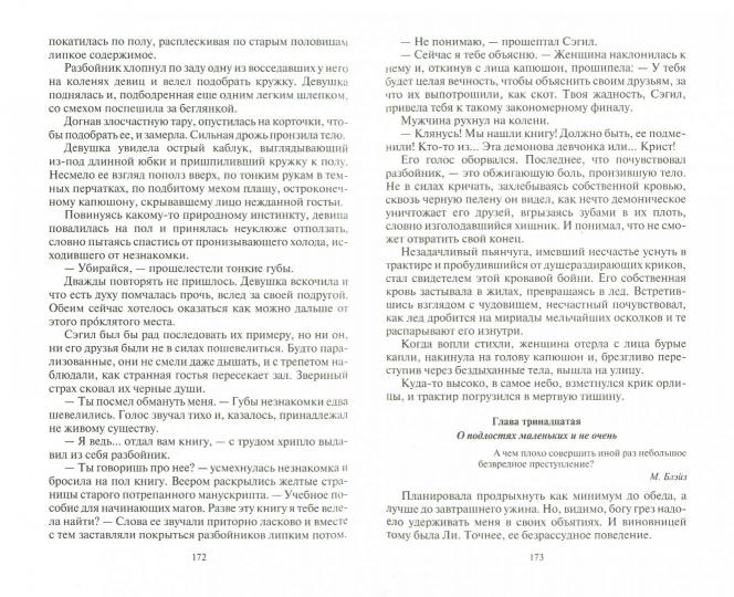 Лжебогиня