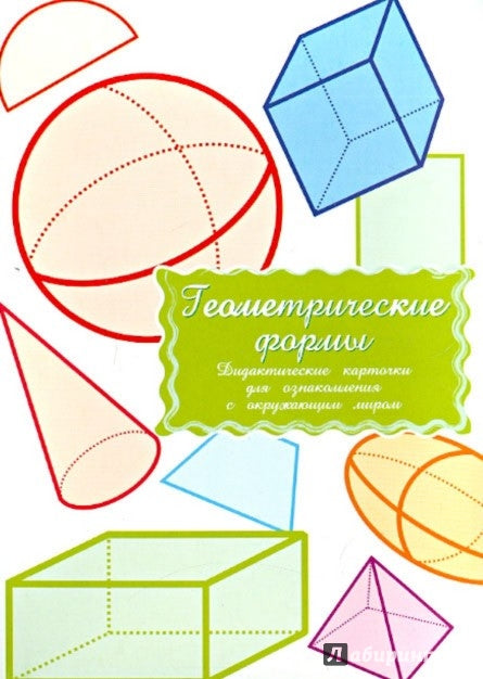 Геометрические формы
