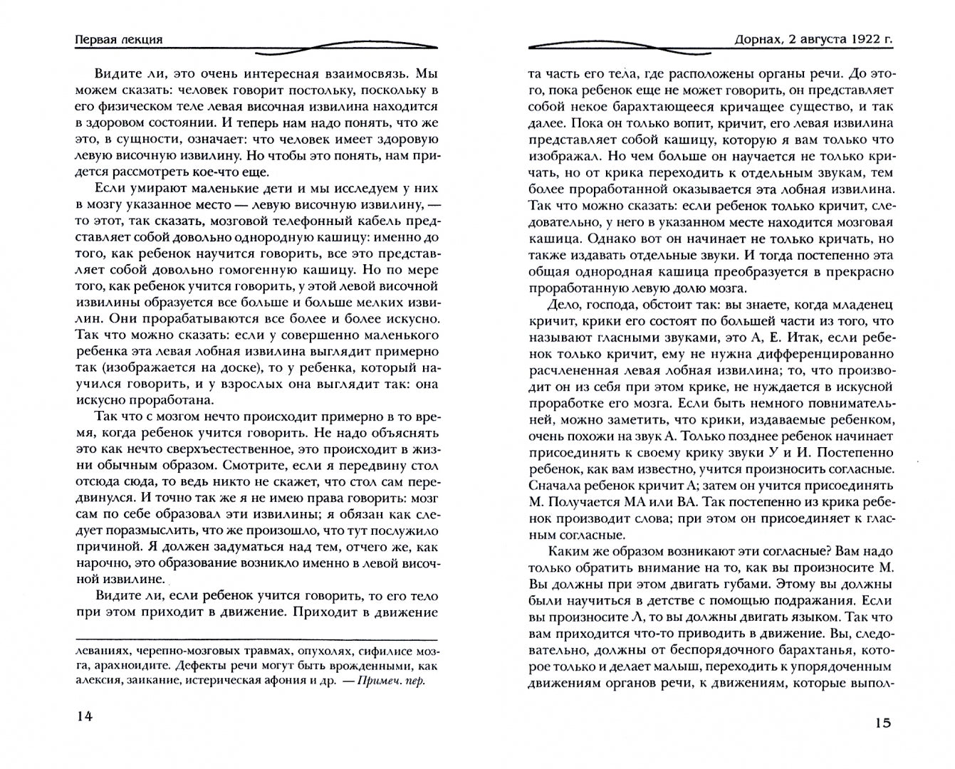 Познание существа человека в отношении его тела, души и духа. О ранних состояниях ЗемLI