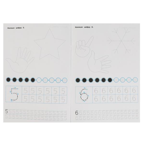 978-5-506-06567-8 Пишем цифры. О.Я.Бортникова. Прописи А4. 195х275 мм. 16 стр. 2+2. Умка в кор.40шт