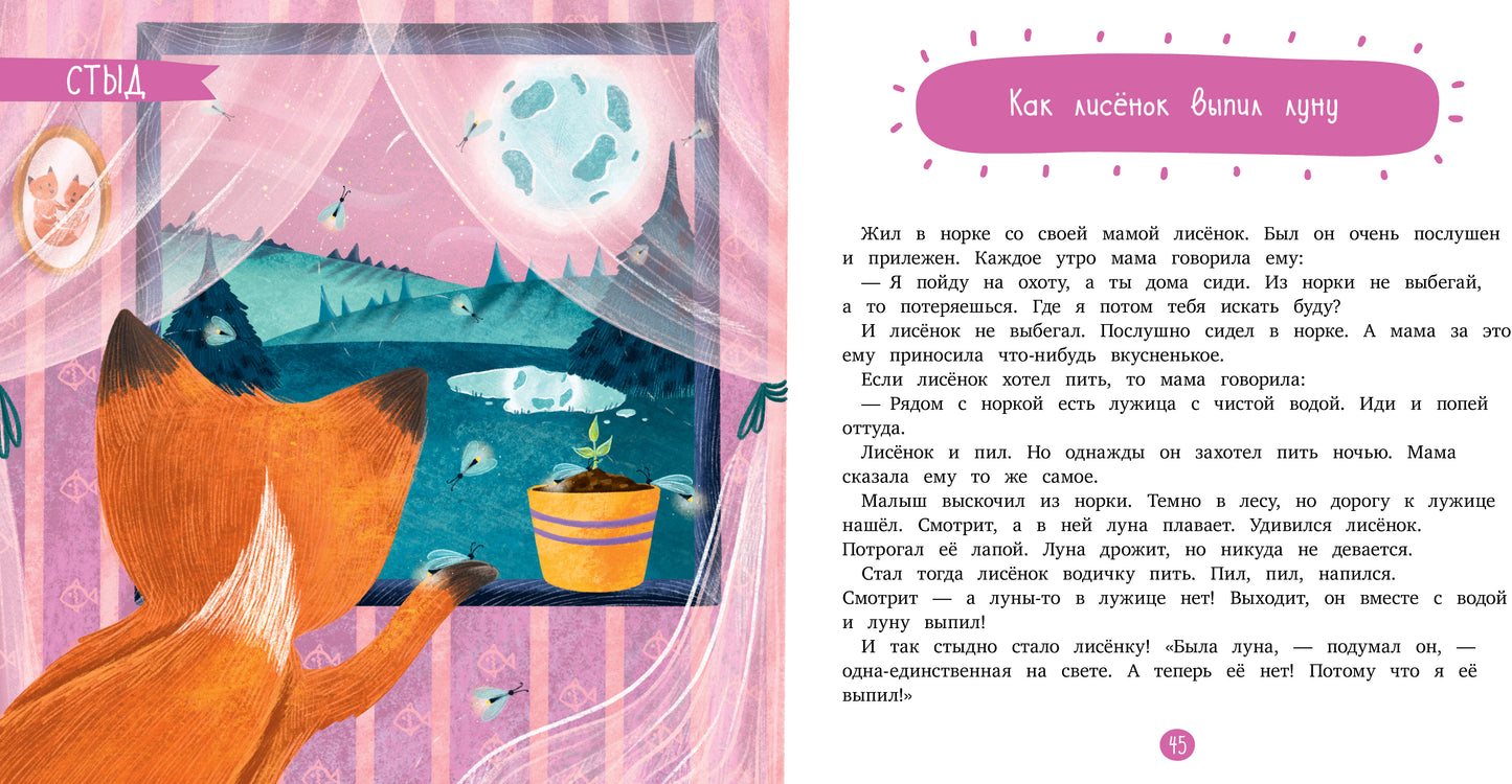 ЭИ. Les émotions sont super ! Компас эмоций: злость. Сборник сказок для развития эмоционального интеллекта/Ульева Е.