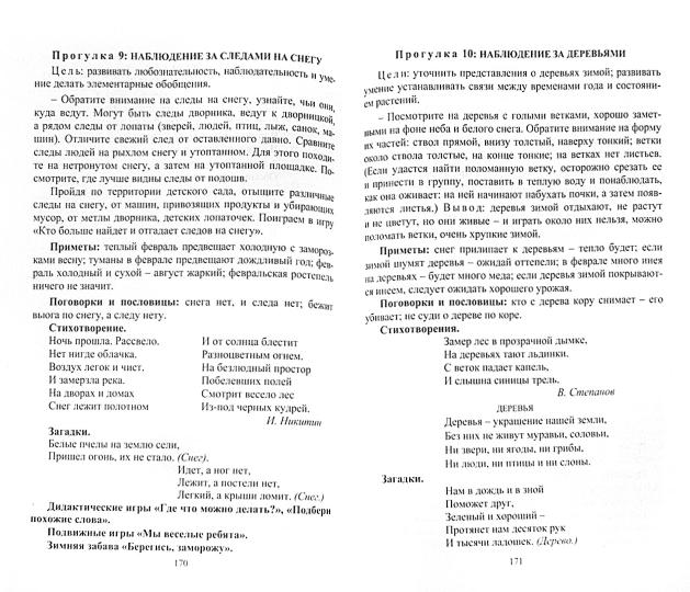 Организация деятельн.детей на прогулке. Средн.груп