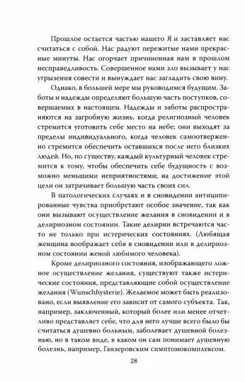 Психические расстройства. Шизофрения, депрессия, афективность, внушение, паранойя