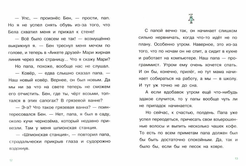 ДХЛ. Je l'aimerai. Je suis ma petite amie. Помогите, сбежал пылесос! Livre 2