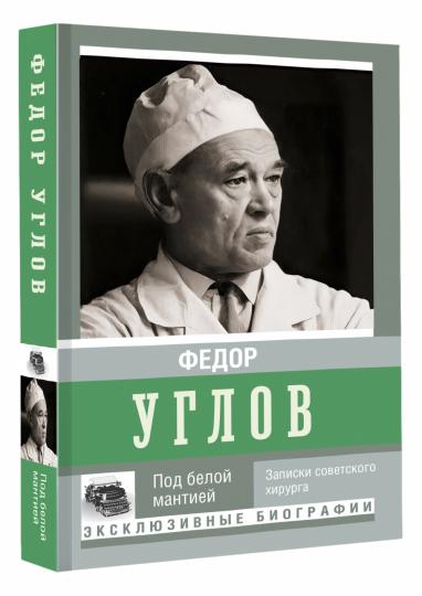 Под белой мантией