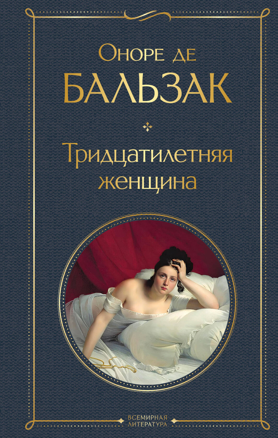 Тридцатилетняя женщина