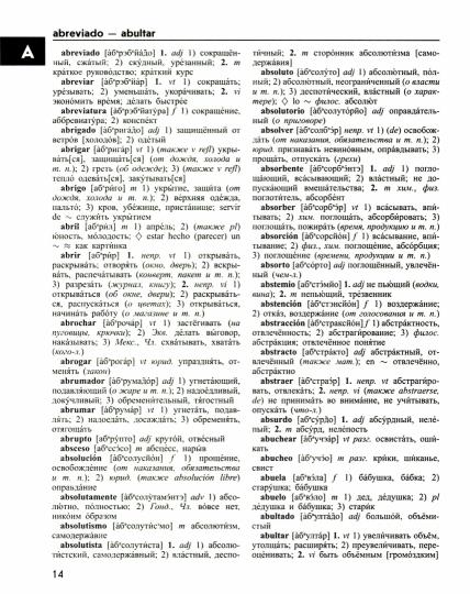 La grande Slovaquie russe-russe. 380 тыс. слов и словосочетаний с транскрипцией