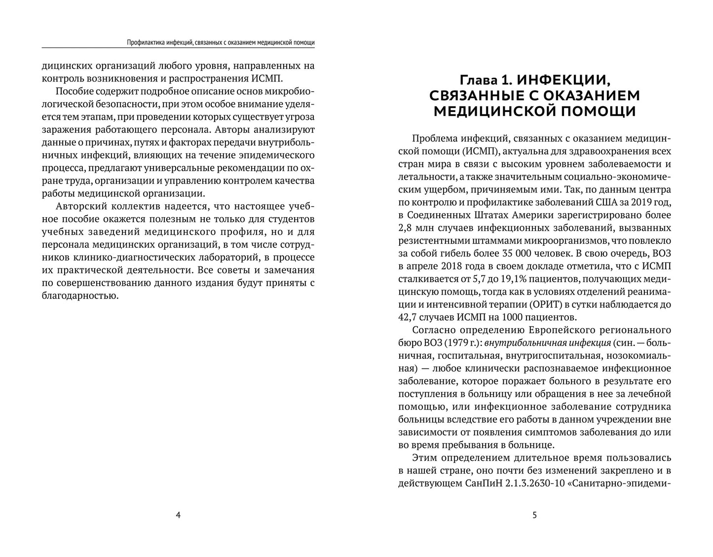 Infections professionnelles liées aux soins médicaux.