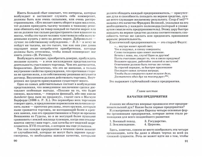 Буржуа: к истории духовного развития современного экономического человека