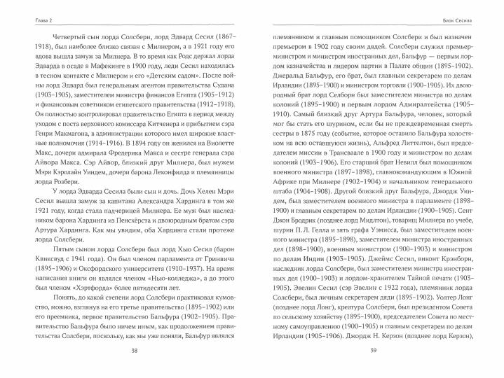 Англо-американский истеблишмент