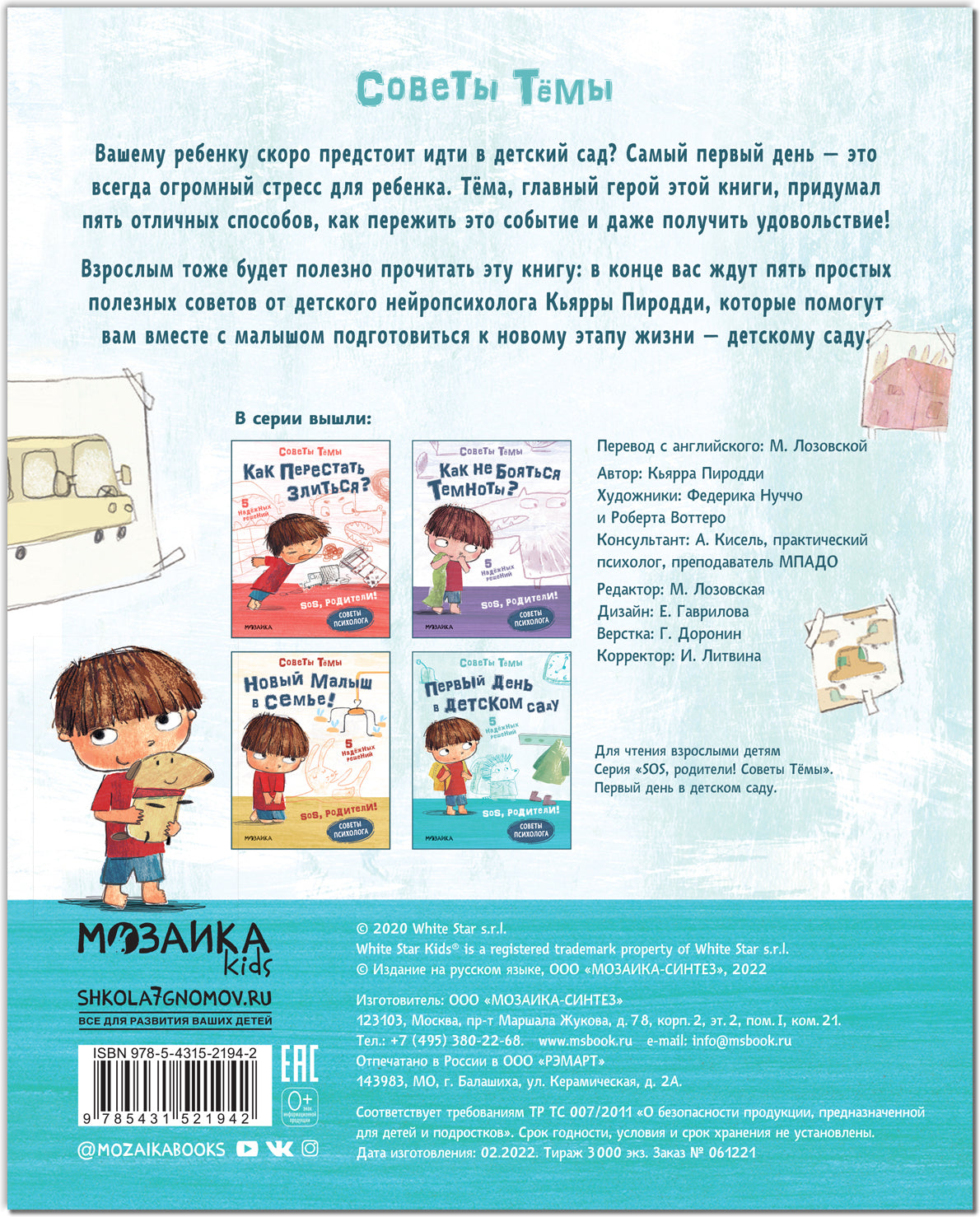 SOS, родители! Советы Тёмы. Первый день в детском саду