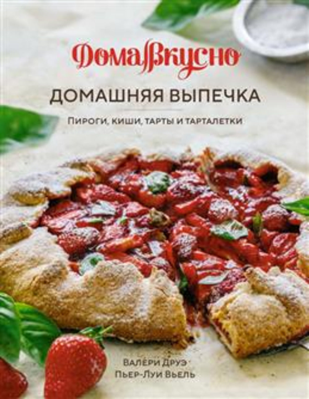 Подарочный набор «Сладкое искушение. Большая коллекция гурмана» («Домашнее варенье», «Домашняя выпечка», «Домашние сыры и йогурты»)