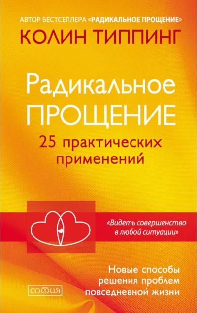 Exercice radical : 25 séances de pratique. Les nouveaux problèmes de résolution du problème