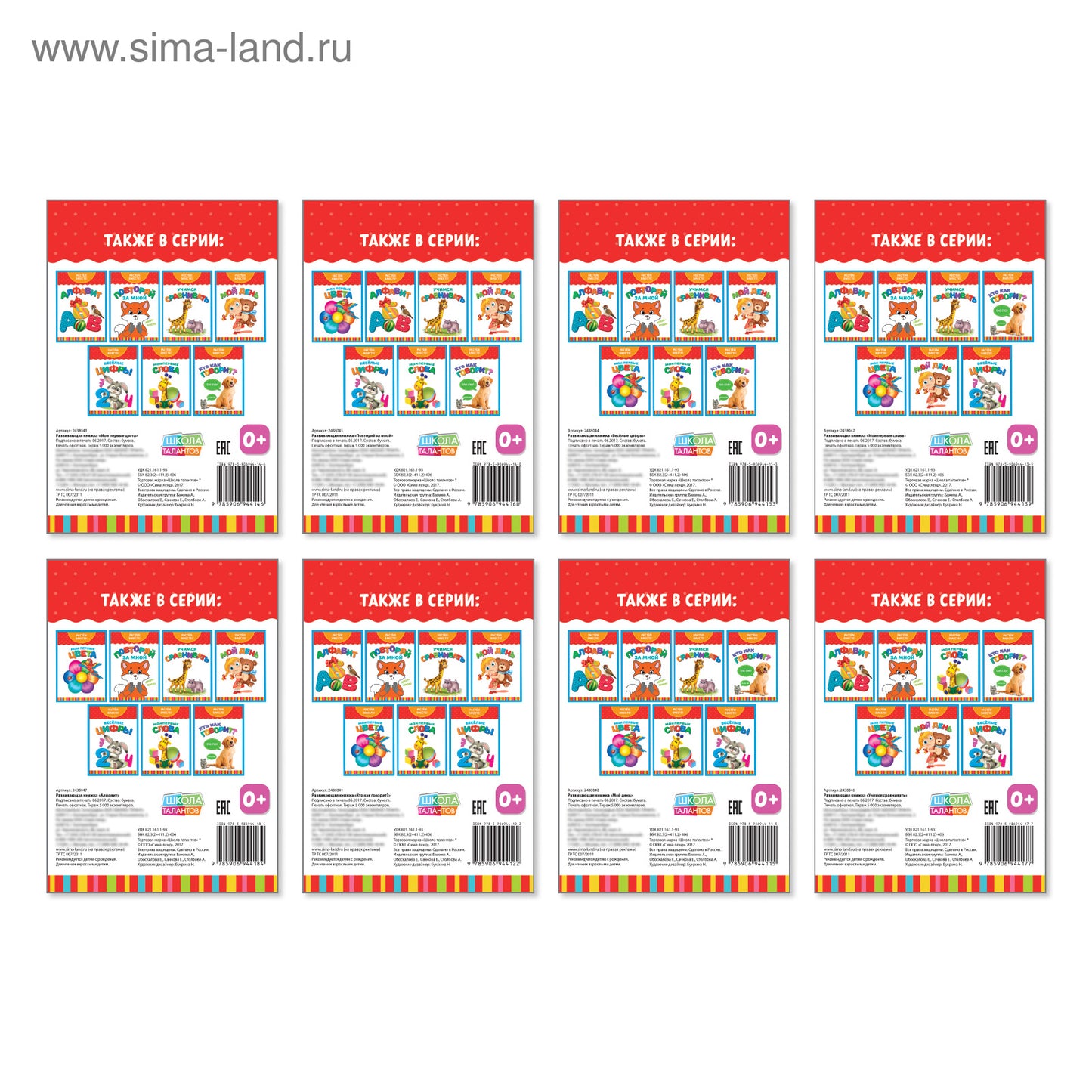 Книги развивающие набор « Растём вместе», 8 шт. à partir de 20 pièces.