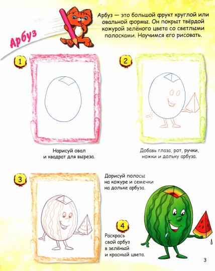 ОК Учимся рисовать с котёнком. Fruits. /Орехов.