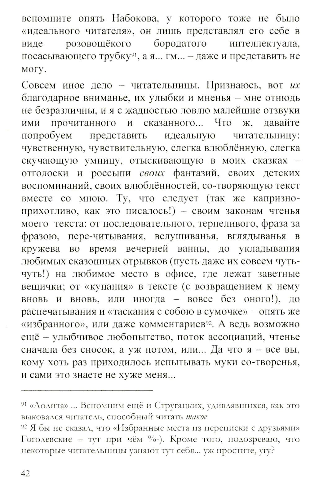Записки дилетанта: сказки и истории. Кн. 1