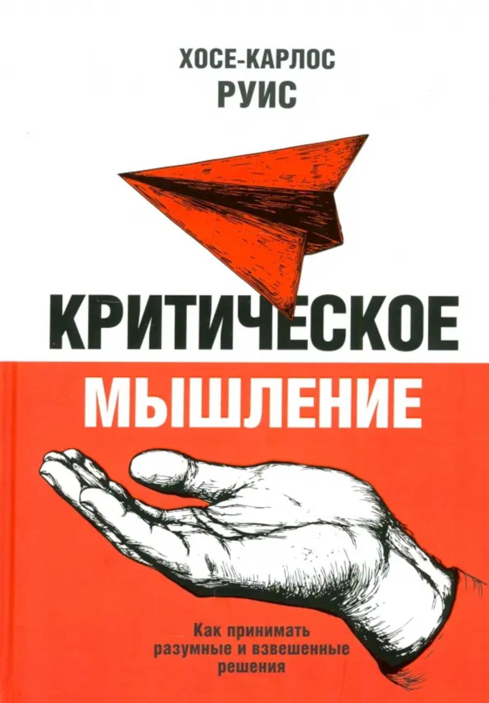 Критическое мышление. Comment procéder à la résolution et à la résolution globale