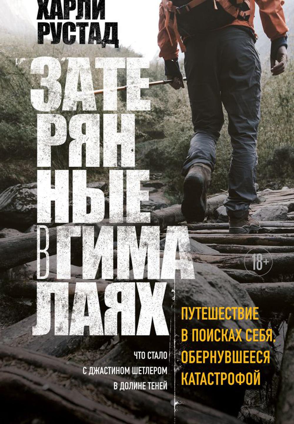 Затерянные в Гималаях. En pleine mer, il y a une catastrophe