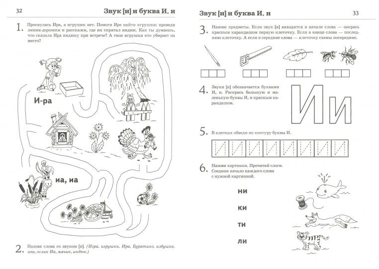 Обучение грамоте: учим звуки и буквы. Альбом игровых упражнений для детей 4-5 лет. 2-е изд., испр
