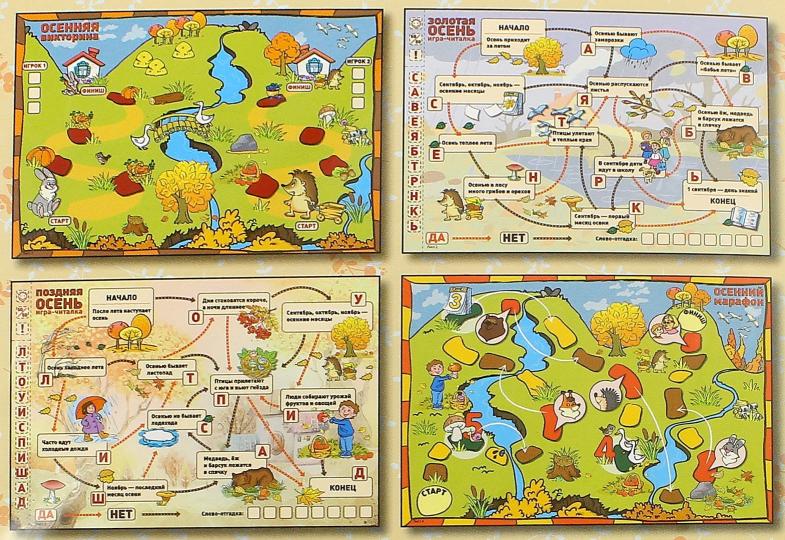 C'est le même jeu pour tous. Времена года. ОСЕНЬ. Jeux de société, jeux de société et victoires pour les enfants de 5 à 8 ans. ФГОС / Костылева Н.Ю.