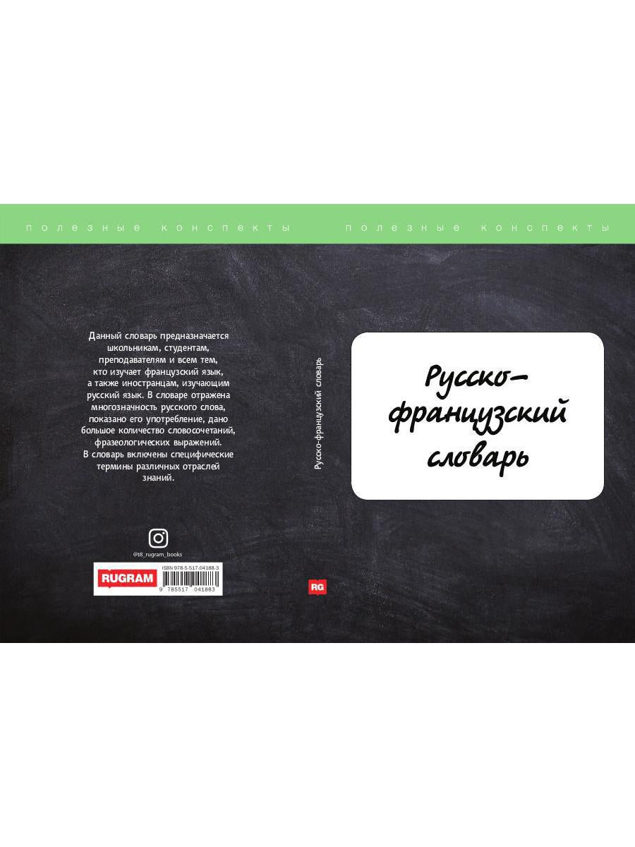 Slovaquie russko-française