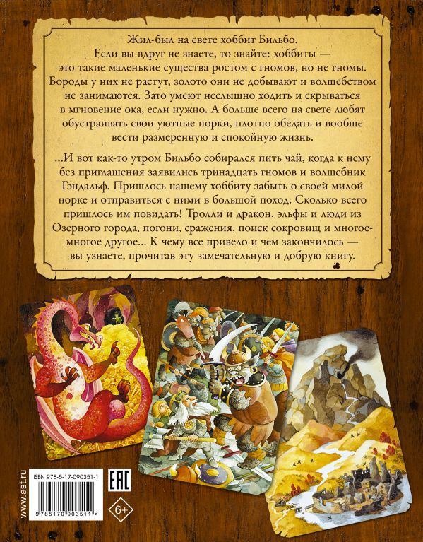 Hobbit, ou tuda et обратно