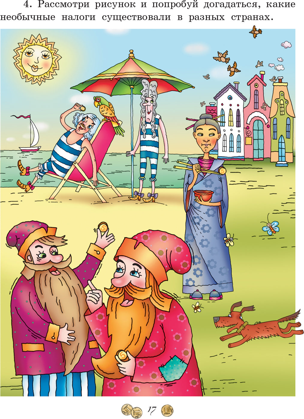 Обсуждаем, рассуждаем и играем: креативные задания для детей по финансовой грамотности. Антонова Ю.