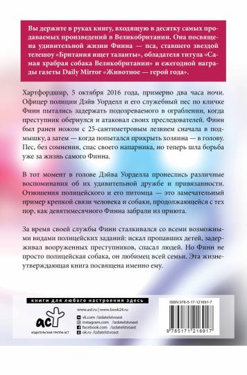 Между жизнью и смертью. L'histoire de la police politique de Finlande