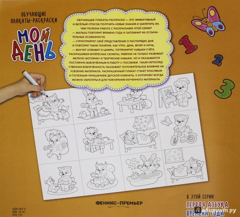 Mon jour : книжка-раскраска