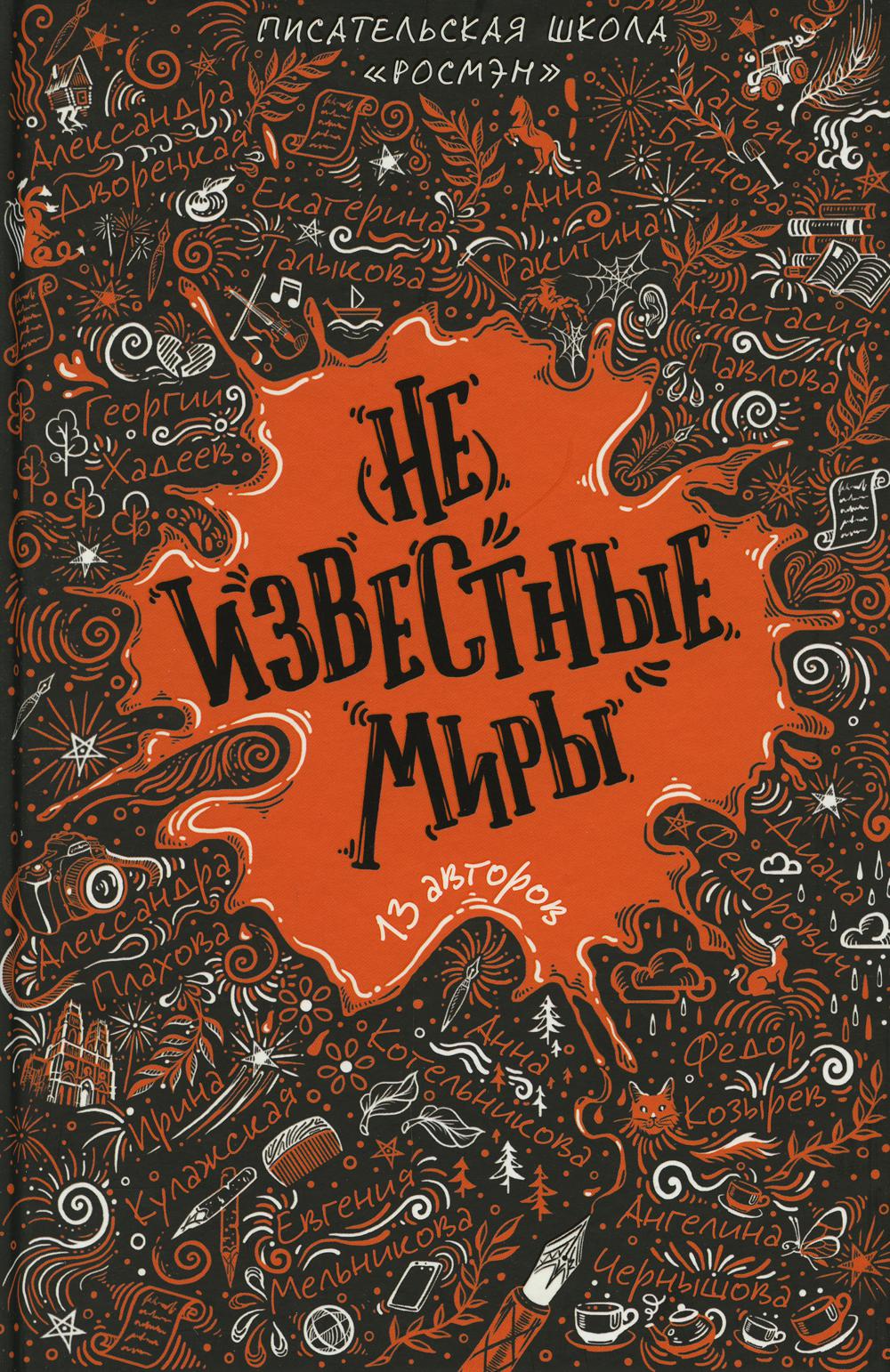 (Не)известные миры. 13 automobiles