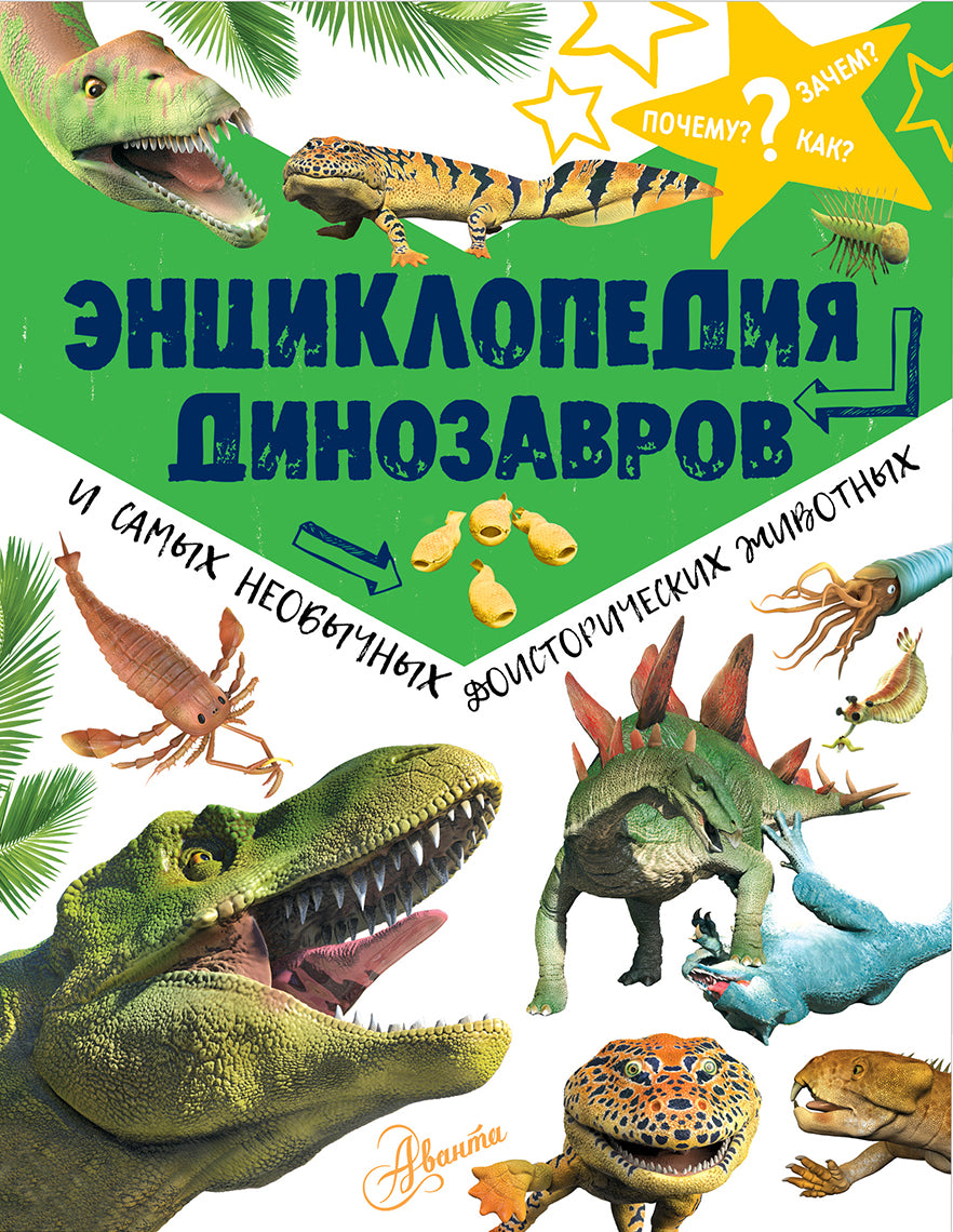 Encyclopédies des dinosaures et des animaux domestiques