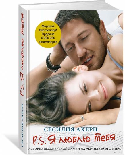 PSЯ люблю тебя (кинообложка)