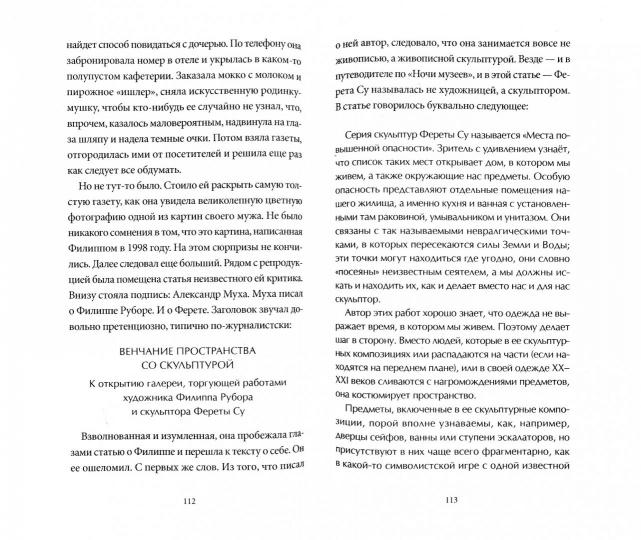 Мушка. Три коротких нелинейных романа о любви. M. Pavitch.