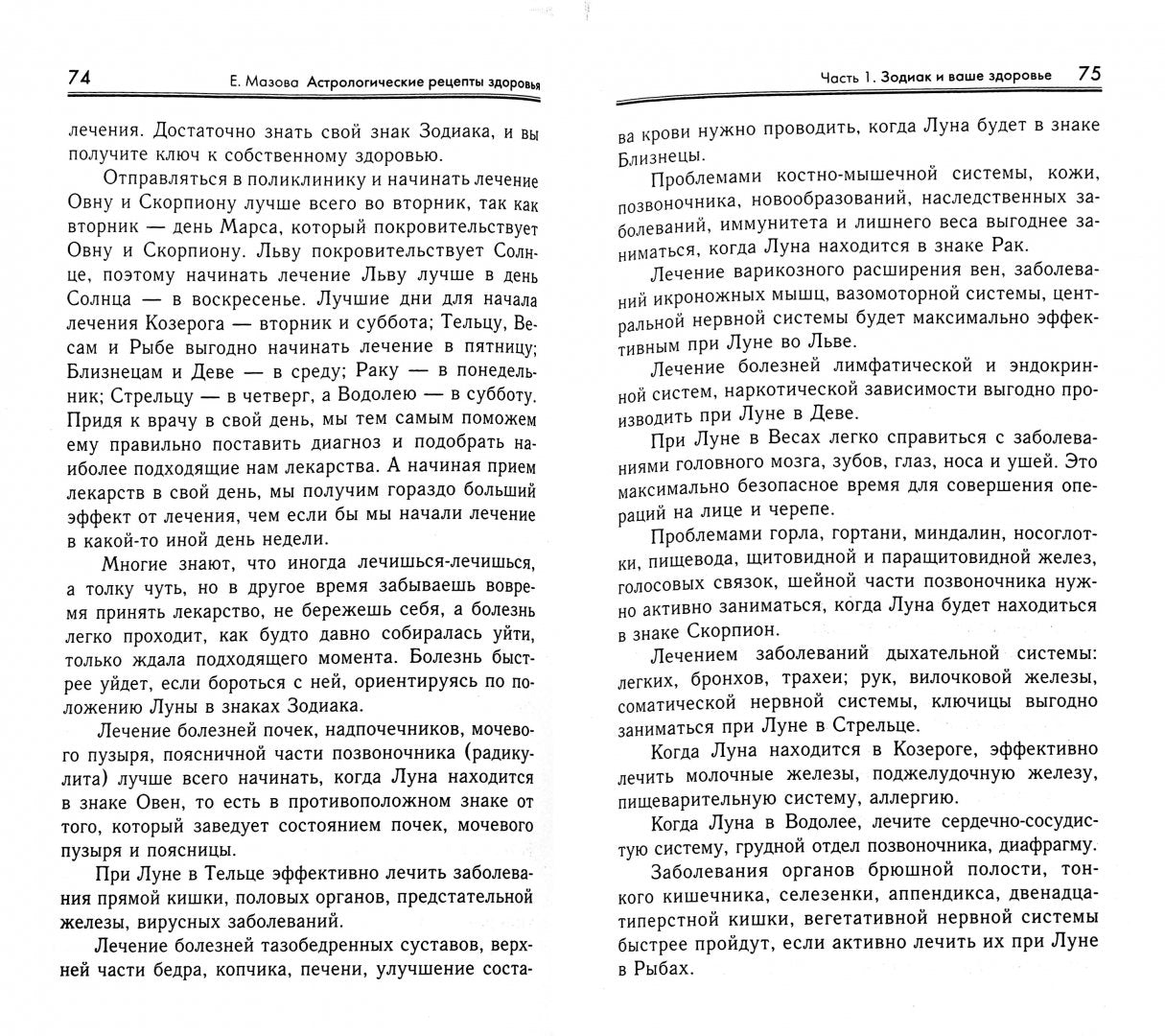 Les réceptions astrologiques sont disponibles. 4-е изд.