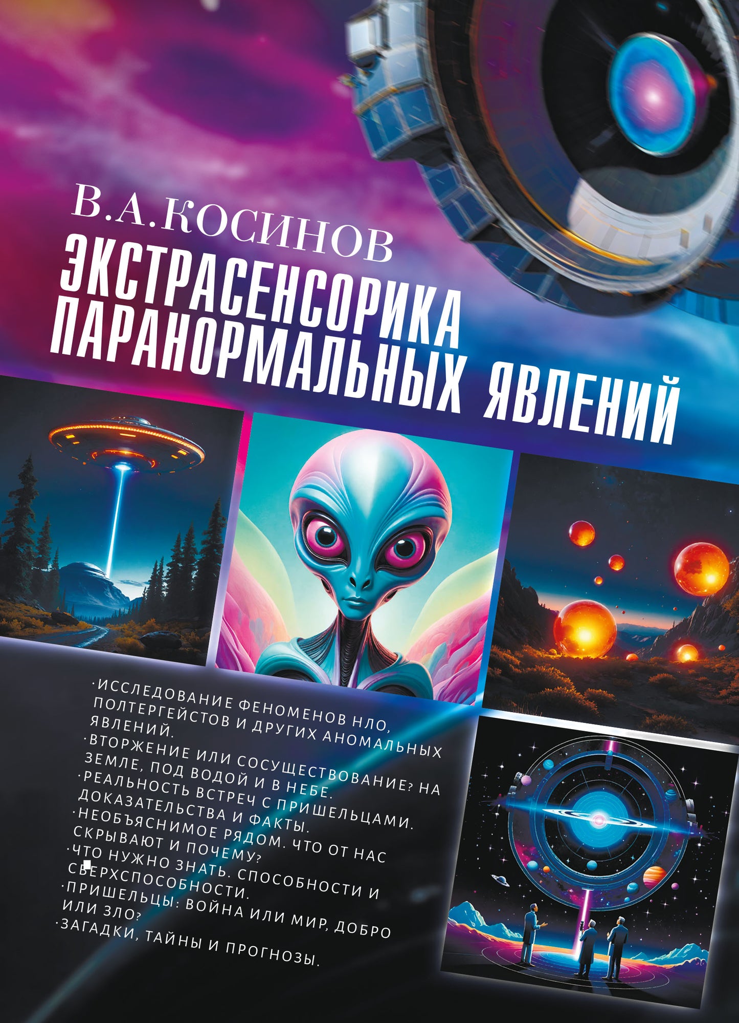 Экстрасенсорика паранормальная явлений