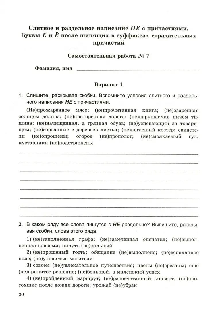 УМК САМ.РАБ. ПО РУССКОМУ ЯЗЫКУ. 7 КЛАСС. БАРАНОВ. ФГОС (к новому ФПУ)/Афанасьева В.Н. (Экзамен