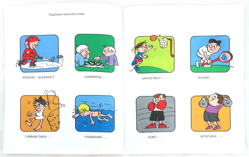 Развиваем речь (4-5 lettres)