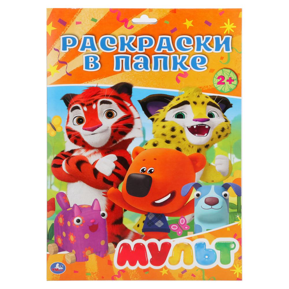 "УМКА". МУЛЬТ. ( РАСКРАСКА В ПАПКЕ А4) ФОРМАТ: ЛИСТЫ 205Х280ММ 16 ЛИСТОВ, кор.100шт