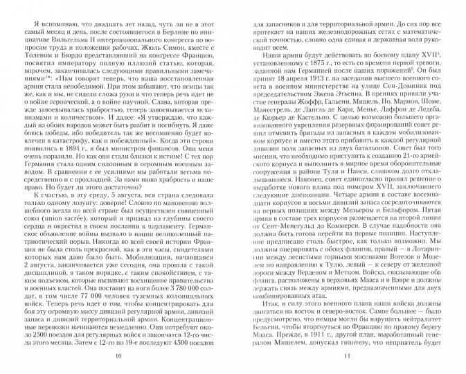 Кн.1 На службе Франции. Президент республики о Первой мировой войне: В 2 кн. Кн. 1