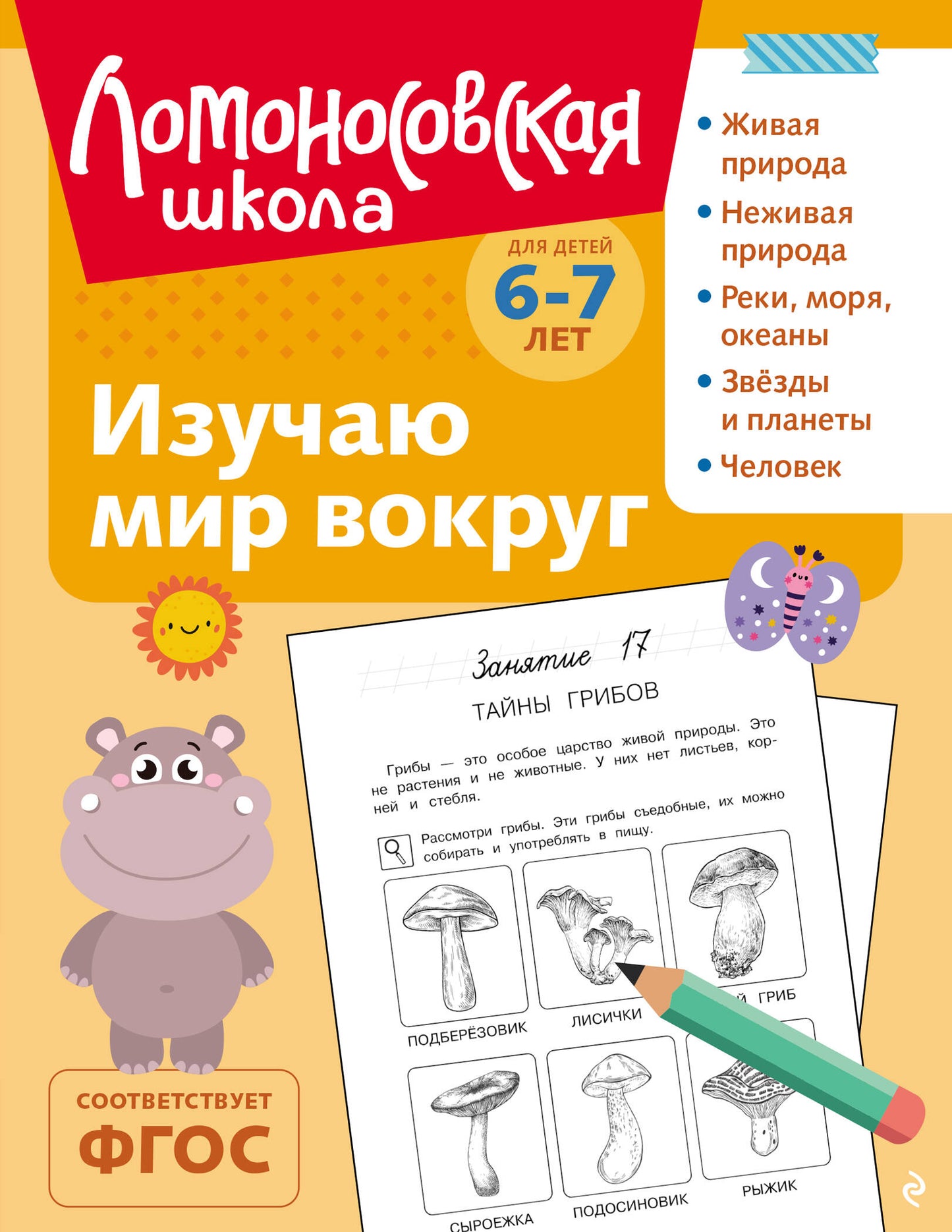 Votre choix est le suivant : pour un enfant de 6 à 7 lettres (ч/б)