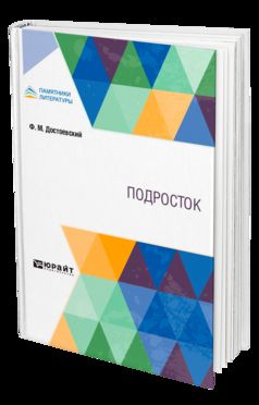 Podrostok