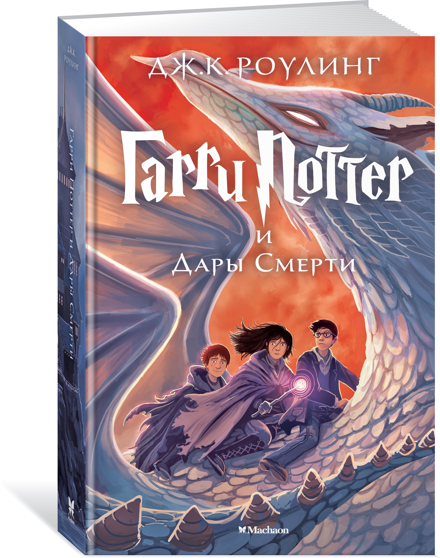 Garri Potter et Darus Smerti