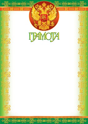 Ш-5610 Грамота с Российской символикой (фольга)