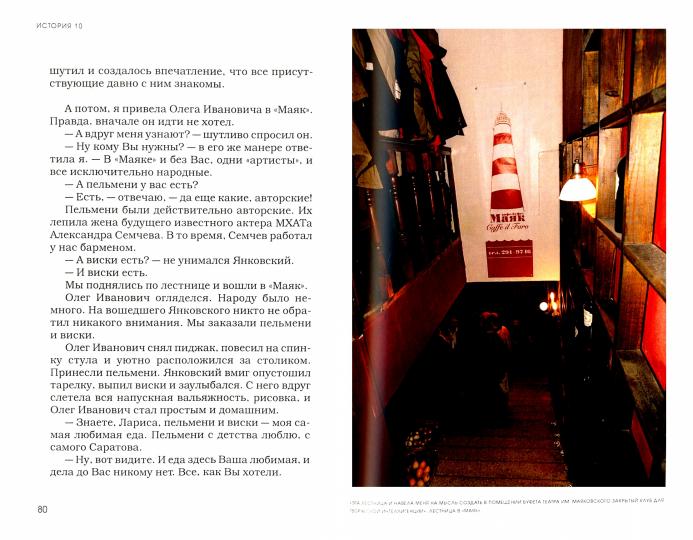 Маяк. Непридуманные истории; Лариса Бровицкая