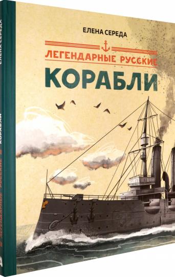 Corail russe légendaire