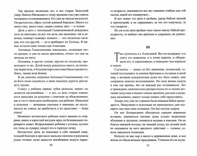 Царское посольство (12+)