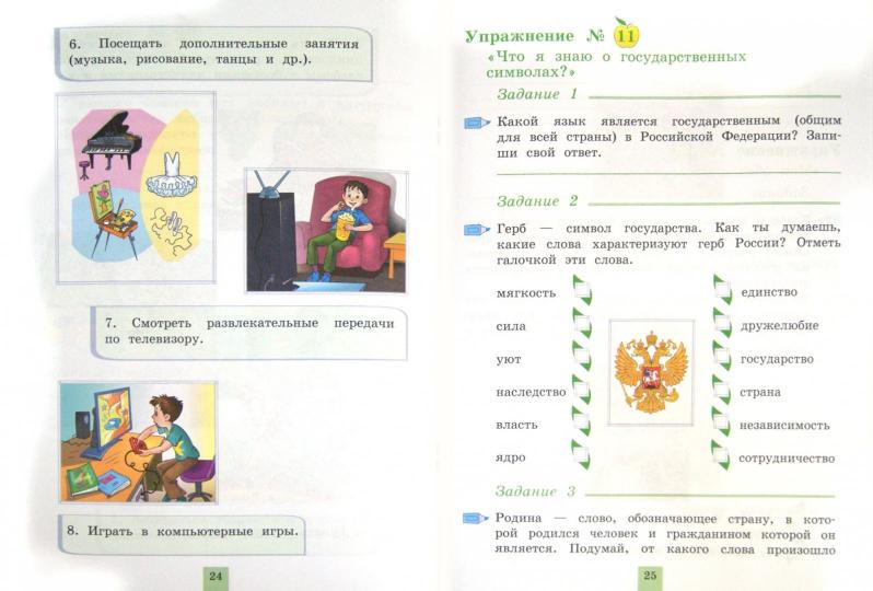 Loginova. 2 classes. Духовно-нравственное развитие и воспитание учащихся. Surveillance des résultats. Книга моих размышлений. ("Работаем по новым стандартам")