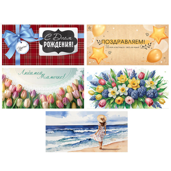 *КД-17592 Комплект конвертов для денег на склейке. Поздравляем с днем рождения! (5 шт.)