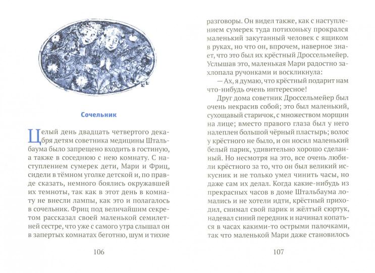 Роза Христа и другие рождественские сказки. Зарубежные христианские писатели — детям Стрыгина Татьяна Викторовна